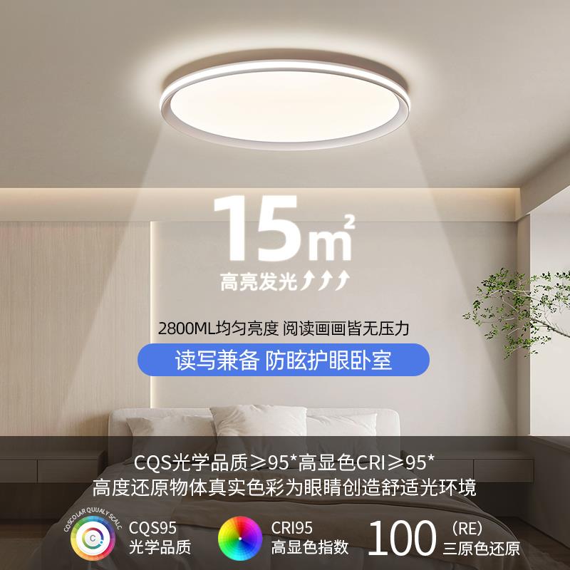 饰盟现简EJY约主普卧室灯 圆形全光谱儿童房瑞芯片学习护眼吸代顶