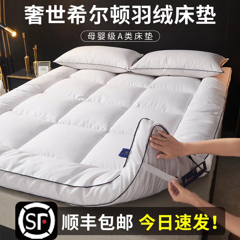 奢世希尔顿羽绒床垫软垫家用卧室五星级酒店褥子加厚垫子垫被