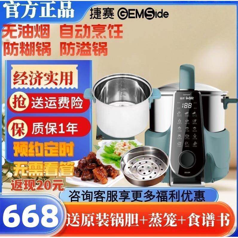 爆款 捷赛升级款S20全自动烹饪锅 炒菜机器人懒人锅3升智能锅家用