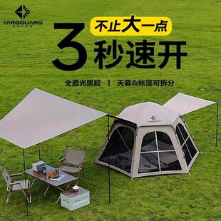 阳光部落六角帐篷户外折叠便携式过夜黑胶天幕二合一自动露营野营