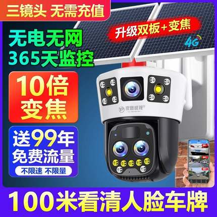 太阳能无线摄网像免G插电360度手机远程无需头络室外UHQ夜视4监控
