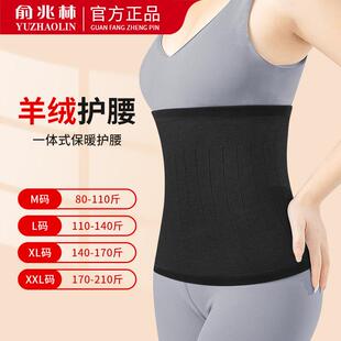 俞兆林护腰带男女士大人护胃肚围腹部防着凉秋冬季保暖防寒神器