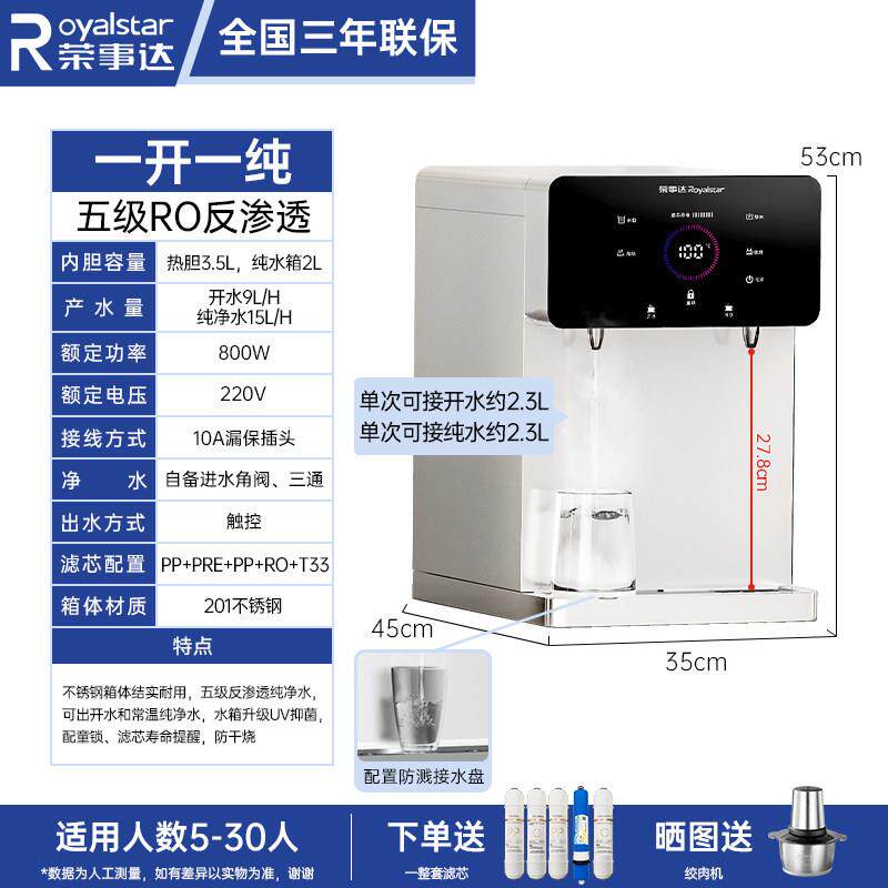 荣事达饮水机家用小型直饮水净水器台式加热净饮一体机过滤热水机