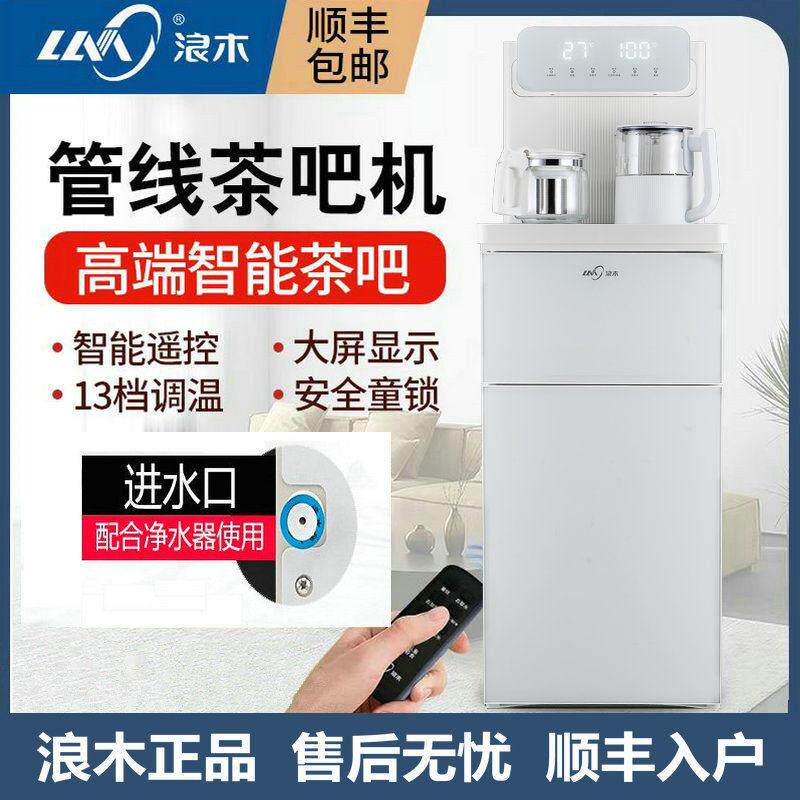 浪木茶吧管线机立式饮水机办公家用温热智能多温度P80连接净水器