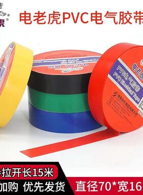 电老虎电工胶带一整箱PVC防晒绝缘胶带电线 线电缆舒氏电胶布耐高