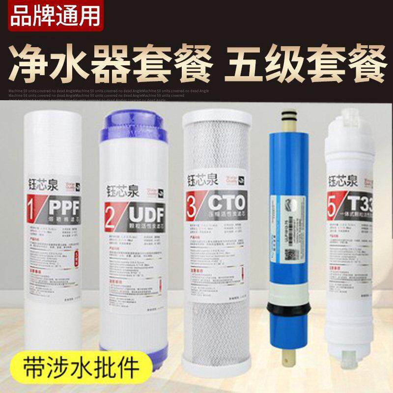 净水器滤芯套装10寸通用家用饮水机ro反渗透PP棉五级过滤芯全套