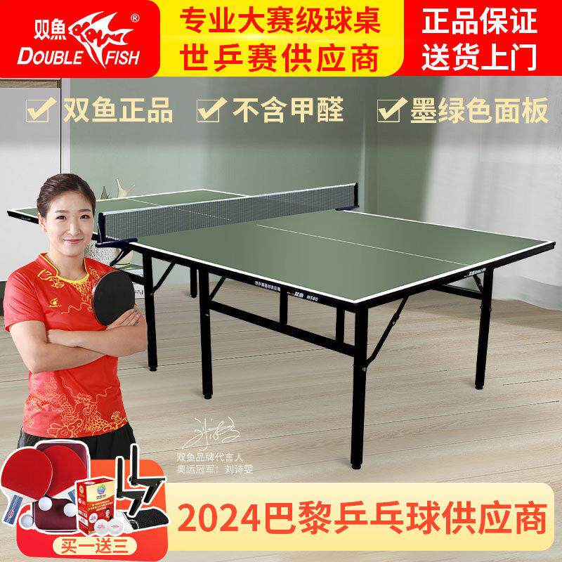 双鱼国际标准尺寸乒乓球台无轮可折叠室内乒乓球桌H580兵乓球案子