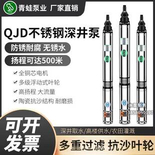 青蛙Y90不锈钢深井泵家用220V高扬程潜水泵农用380V 高压水泵