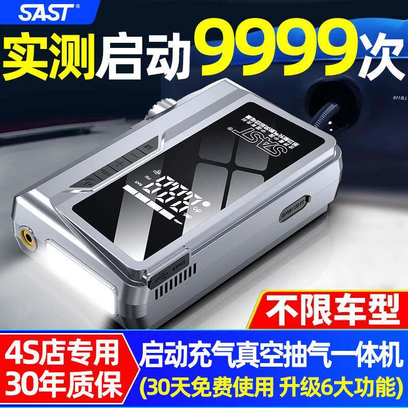 SAST汽车应急启动电源充气All12V汽车搭电神器搭电宝强启电源