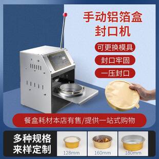 利强牌铝箔盒封口机不锈钢打包封口机外送餐盒封盖机商用锡纸盒