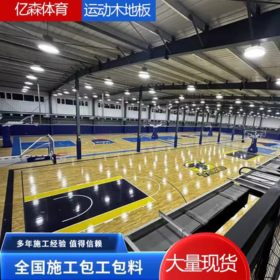 运动木地板室内枫桦木篮