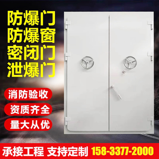 钢制防爆门防爆窗防火防潮密闭门钢质泄爆门泄爆窗抗爆门窗厂家