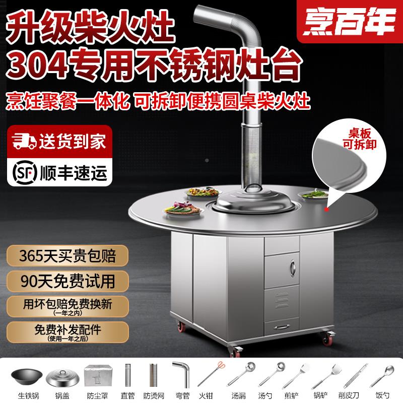 圆桌不面柴火灶烧木家用农村大铁锅型台柴材火无烟锈圆桌面钢新款