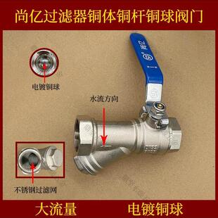 尚亿过滤器铜球阀Y型滤网一体阀门地暖空调阀门开关6分1寸内螺纹