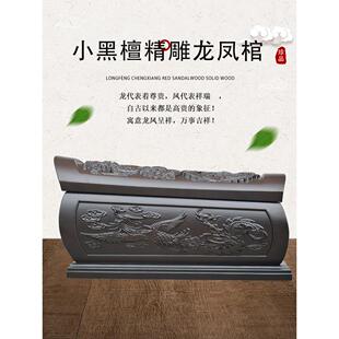 爱无止境高档黑紫檀木骨灰盒龙凤小棺材实木迁坟寿材寿盒殡葬用品