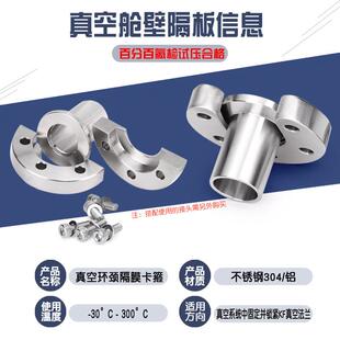 不锈钢/铝 KF真空管夹舱壁隔板半月型对开 环颈带孔隔膜卡箍KF16