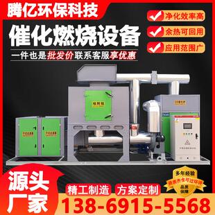 催化燃烧设备活性炭roc吸附脱附蓄热装置废气处理净化一体机厂家
