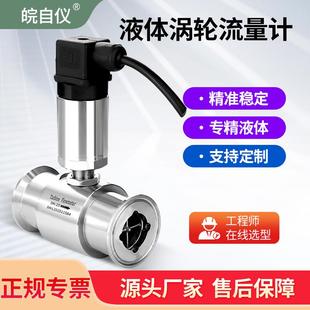 液體渦4輪量計管道式 XRS20送m 水流量變器酒精流衛(wèi)生型快卡RS85