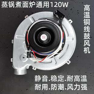 蒸包炉鼓风机商用燃气煮面炉汤粉锅蒸炉铜线肠粉炉煮面桶配件通风