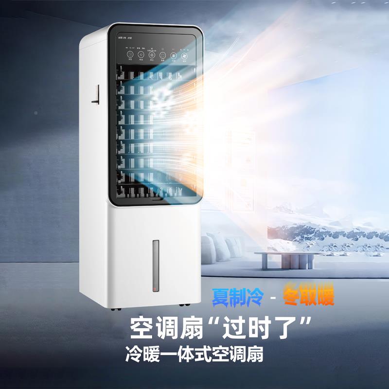 空调扇冷暖两用制冷制一体机热PVH（家扇风小动水空调立式可移冷