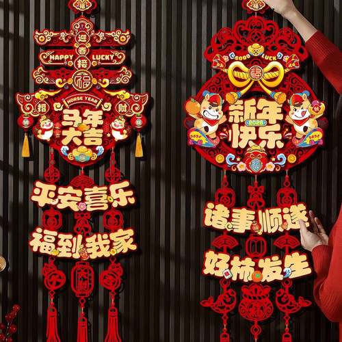 马年新年装饰挂件过年春节福字门挂喜庆贺年挂饰氛围场景布置