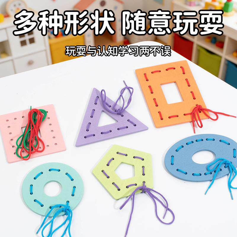 儿童木制精细动作训练几何积木穿绳穿线板早教益智思维配对玩具