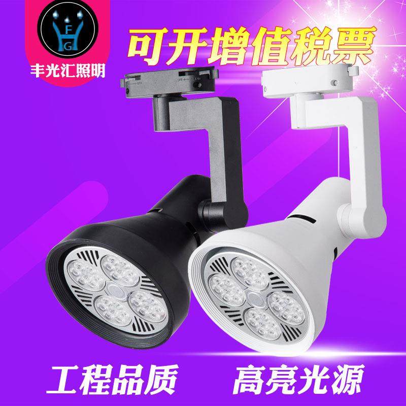led轨道射灯 服装店橱窗30瓦轨道射灯 画展背景墙par30导轨灯