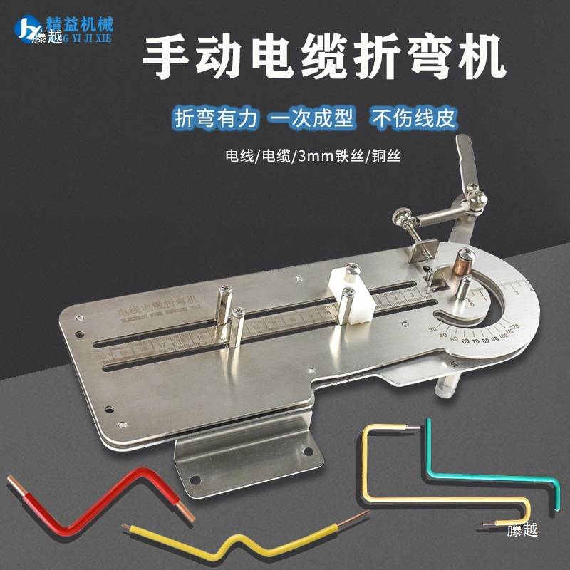 电线折弯机小型电缆线束弯线机手动折弯机折线机线材折弯工具设备