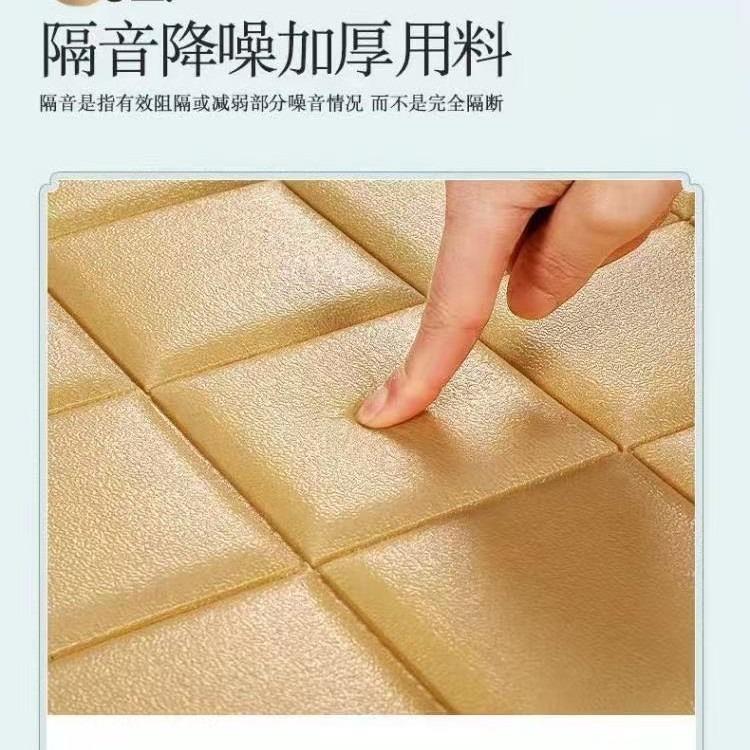 3d立体软包墙贴防撞隔音泡沫无味卧室墙面装饰墙纸自粘超厚壁纸