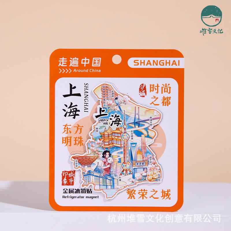上海金方属冰贴武坊康路豫箱园南浦大楼东明珠田子外滩旅游冰箱贴