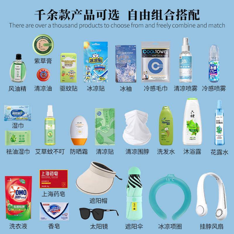 夏日清凉防暑降温大礼包洗护套装礼盒实用随手礼品活动送客户员工