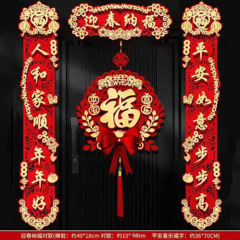 磁吸对联马年新款过年春节家用大门装饰立体植绒福字门贴