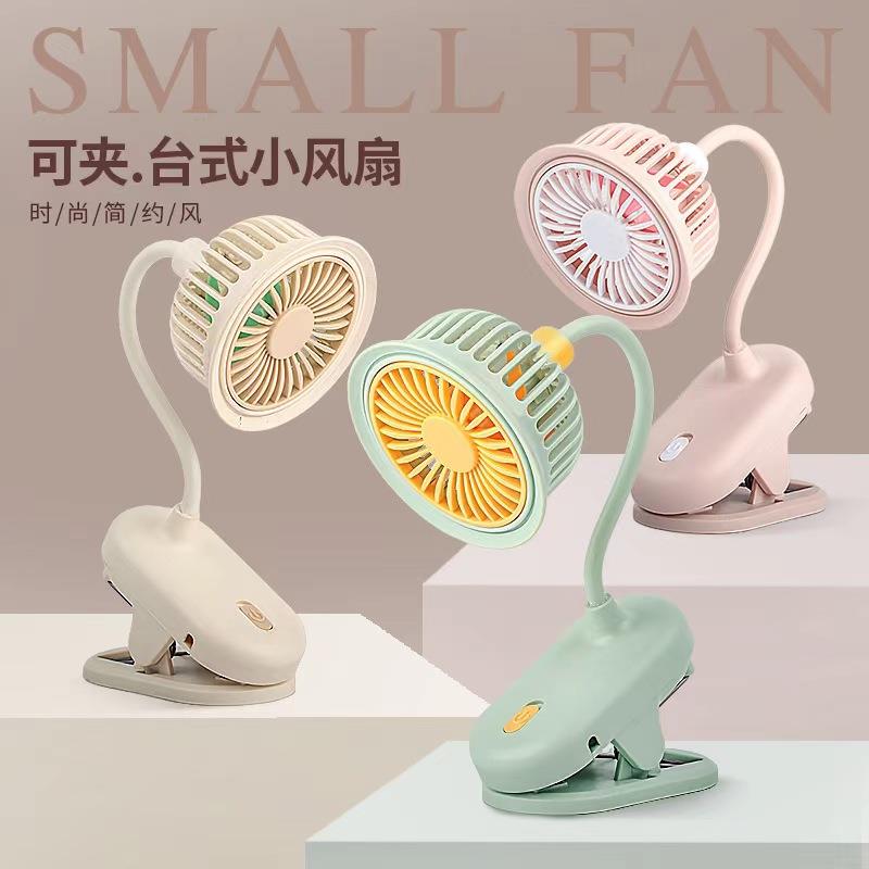 新品时尚简约小风扇可夹台式小风扇USB可充电桌面夹子式小风扇