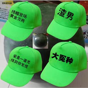 绿帽子绿色帽子女恶搞个性订作韩版潮流百搭志愿者推广宣传