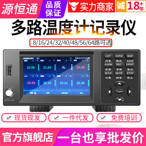 源恒通YHT-8/16/24/32通道温度记录测试仪表曲线图多路温度巡检仪