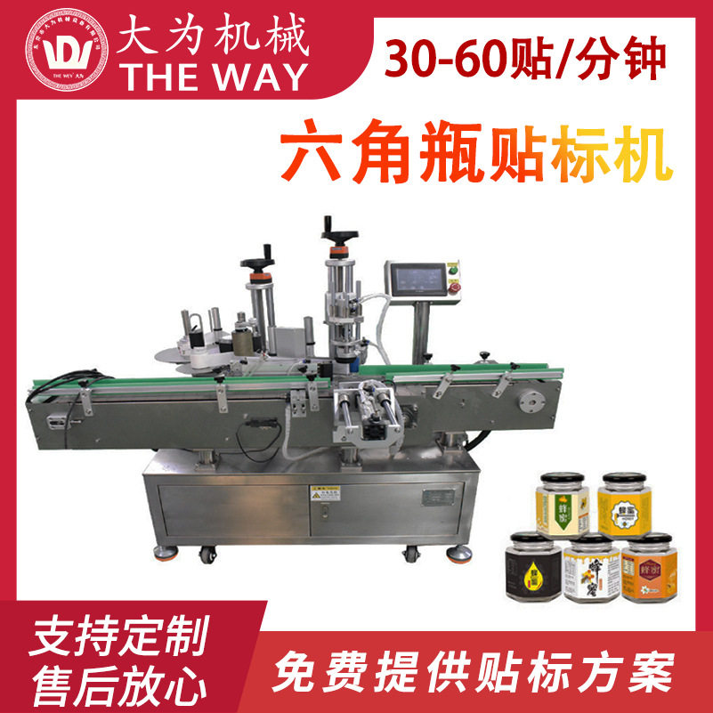 大为带盖装蜂蜜罐头贴标机四方六角菱形多边形贴标签机打码全自动,五金/工具,贴标机,淘宝优惠券,粉丝福利购,淘宝优惠卷