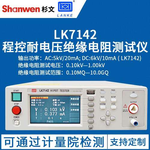 蓝光蓝科多通道交直流耐压绝缘测试仪安规检测仪器LK7142-S4/S8