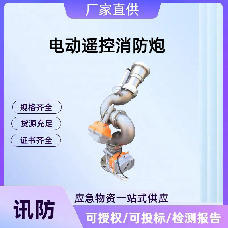 电动遥控消防炮固定式消防炮无线可调式水炮不锈钢固定式消防炮