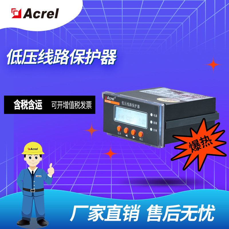 安科瑞ALP200系列低压线路保护器 RS485通讯 配套电流互感器