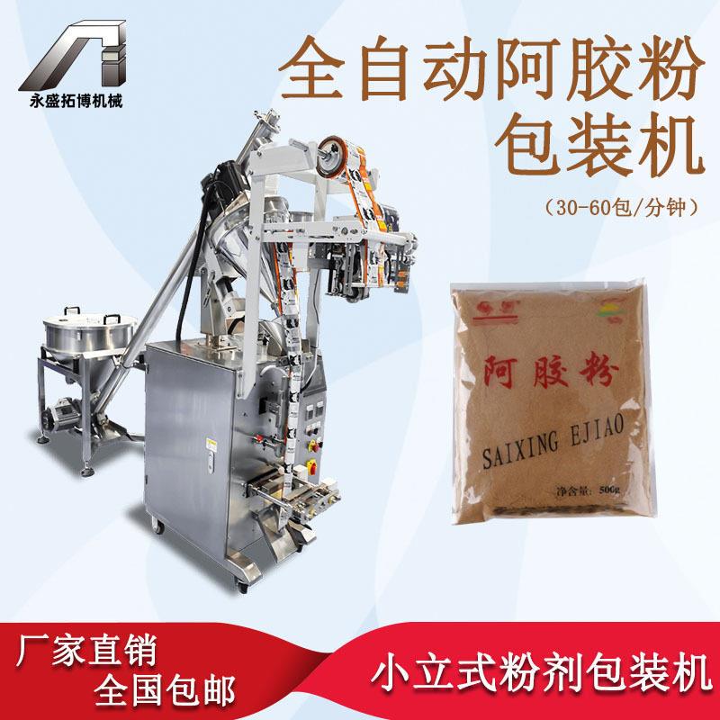 小立式500g阿胶粉包装机 PE膜胶原蛋白粉桃胶粉分装机 粉末包装机