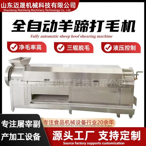 羊头羊蹄打毛机 卧式自动羊蹄打蹄机去蹄壳设备 全自动羊蹄脱毛机