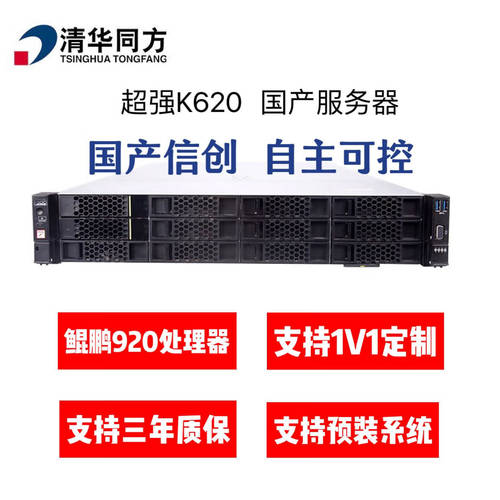 同方超强K620-M1国产信创服务器2颗鲲鹏920525048核