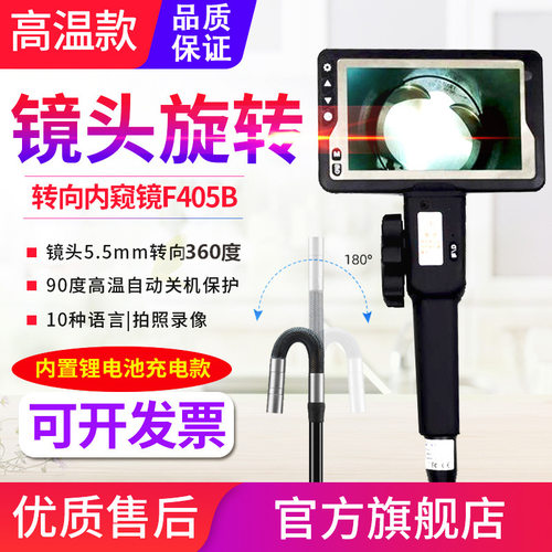 高温360度镜头旋转向内窥镜F408B/405B工业管道汽车底检查镜618B