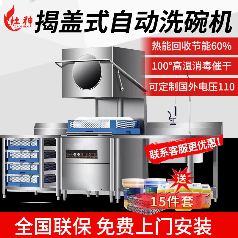 全自动洗碗机揭盖式餐厅饭店食堂用清洗机洗杯机刷碗碟双泵洗碗机,清洗/食品/商业设备,洗筐机,淘宝优惠券,粉丝福利购,淘宝优惠卷