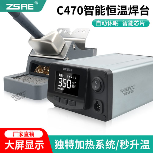 中深技工C470大功率400W高频恒温焊台烙铁维修工具焊接C470焊头