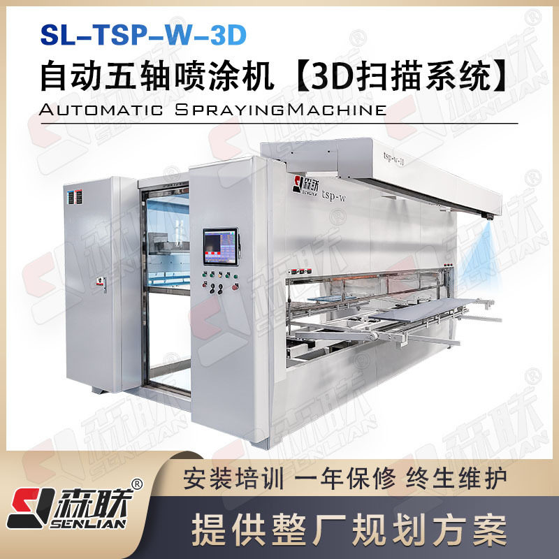 3D 扫描自动喷漆机 工业级五轴家具喷涂生产线