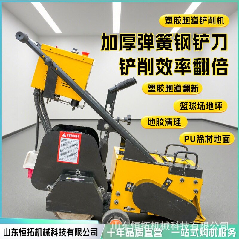 篮球场PVC硅PU涂层去除削地机自动行走地坪铲胶机塑胶跑道铲削机