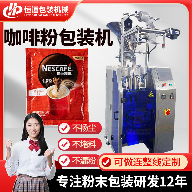 四边边可可粉包装机 袋装巧克力粉包装机 四边封咖啡粉自动包装机