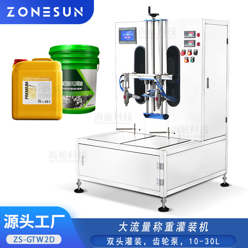 ZONESUN 双头大流量称重灌装机化工桶塑料机油桶液体齿轮泵罐装机,包装,五金配件包装,淘宝优惠券,粉丝福利购,淘宝优惠卷