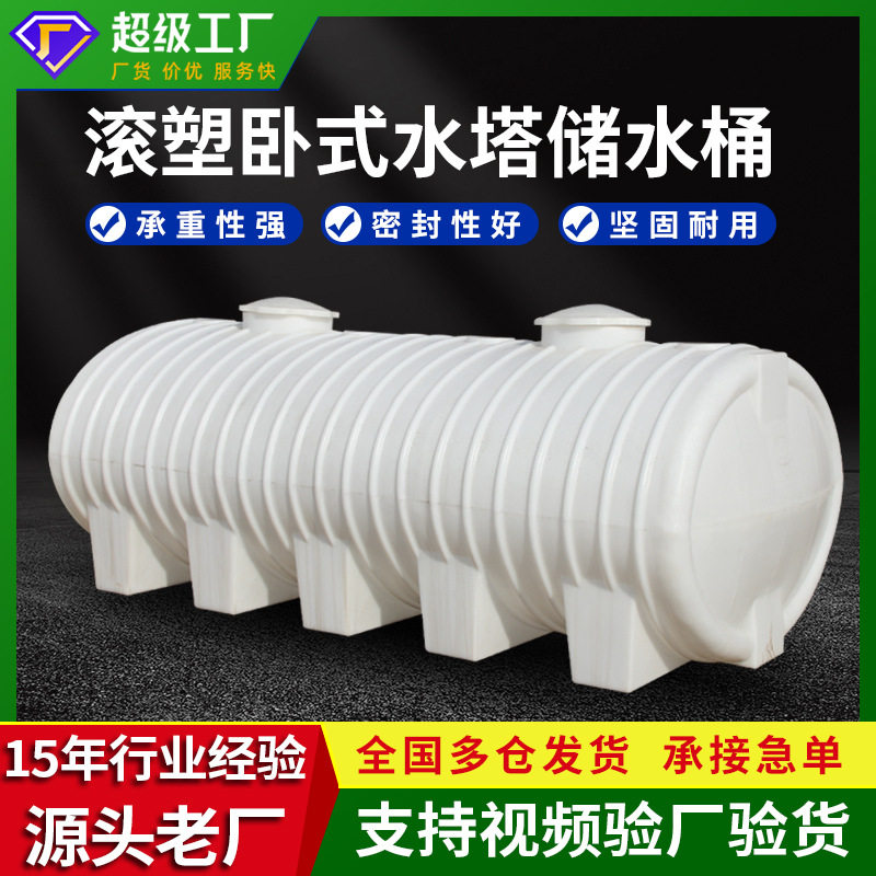 定制卧式水罐加厚大容量储料罐5吨滚塑水塔1T化工原料存储箱厂家,商务/设计服务,设计素材/源文件,淘宝优惠券,粉丝福利购,淘宝优惠卷